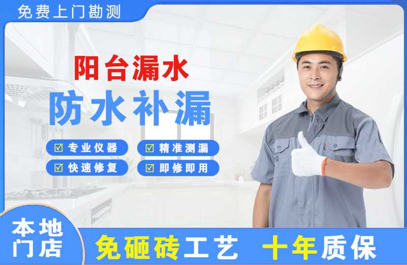 资阳区阳台漏水维修