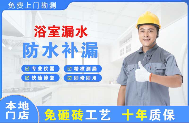 资阳区浴室漏水维修